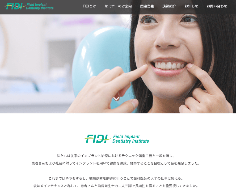 FIDI様 ホームページ