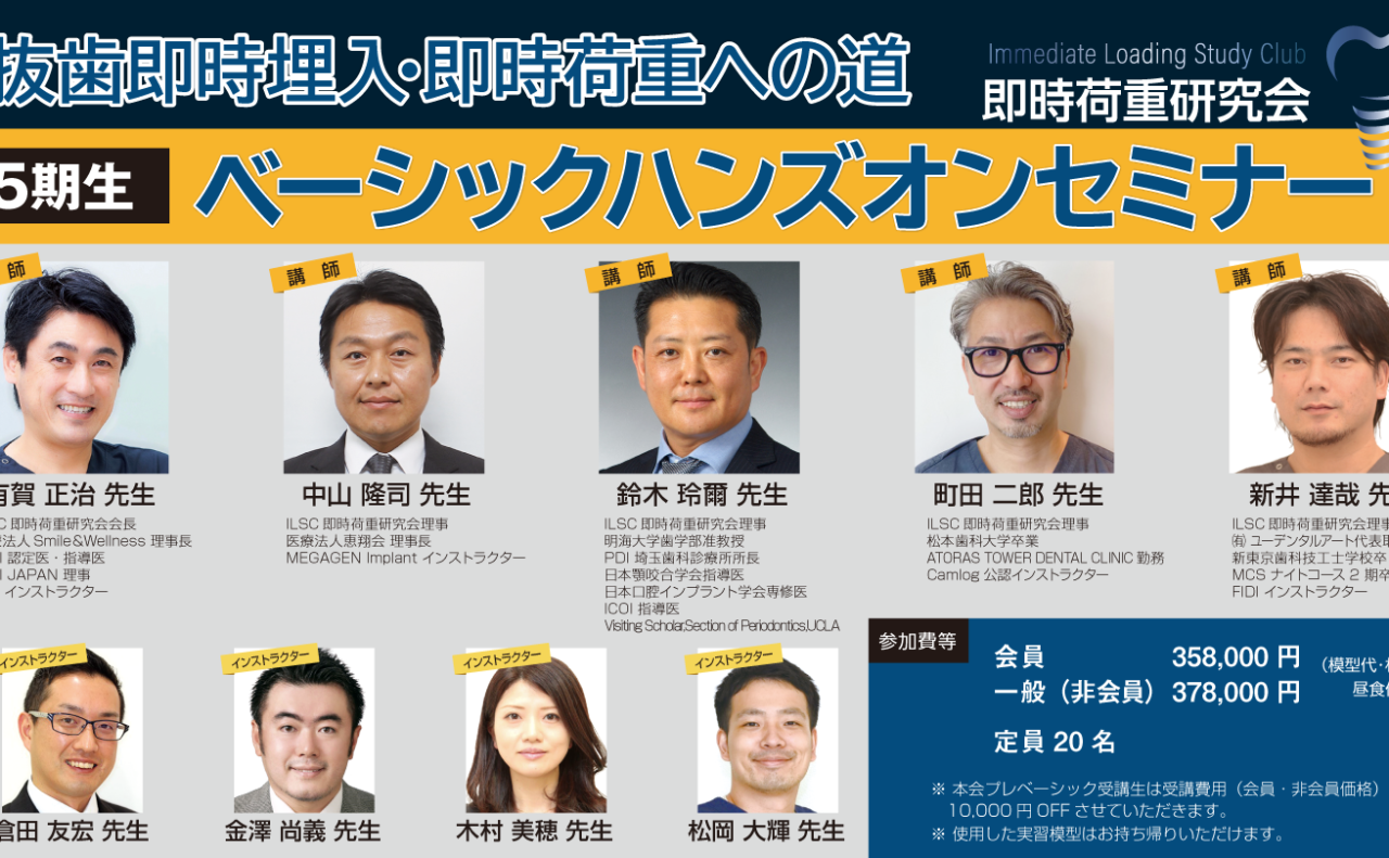 ILSC即時荷重研究会 15期生ベーシックハンズオンセミナー4日間