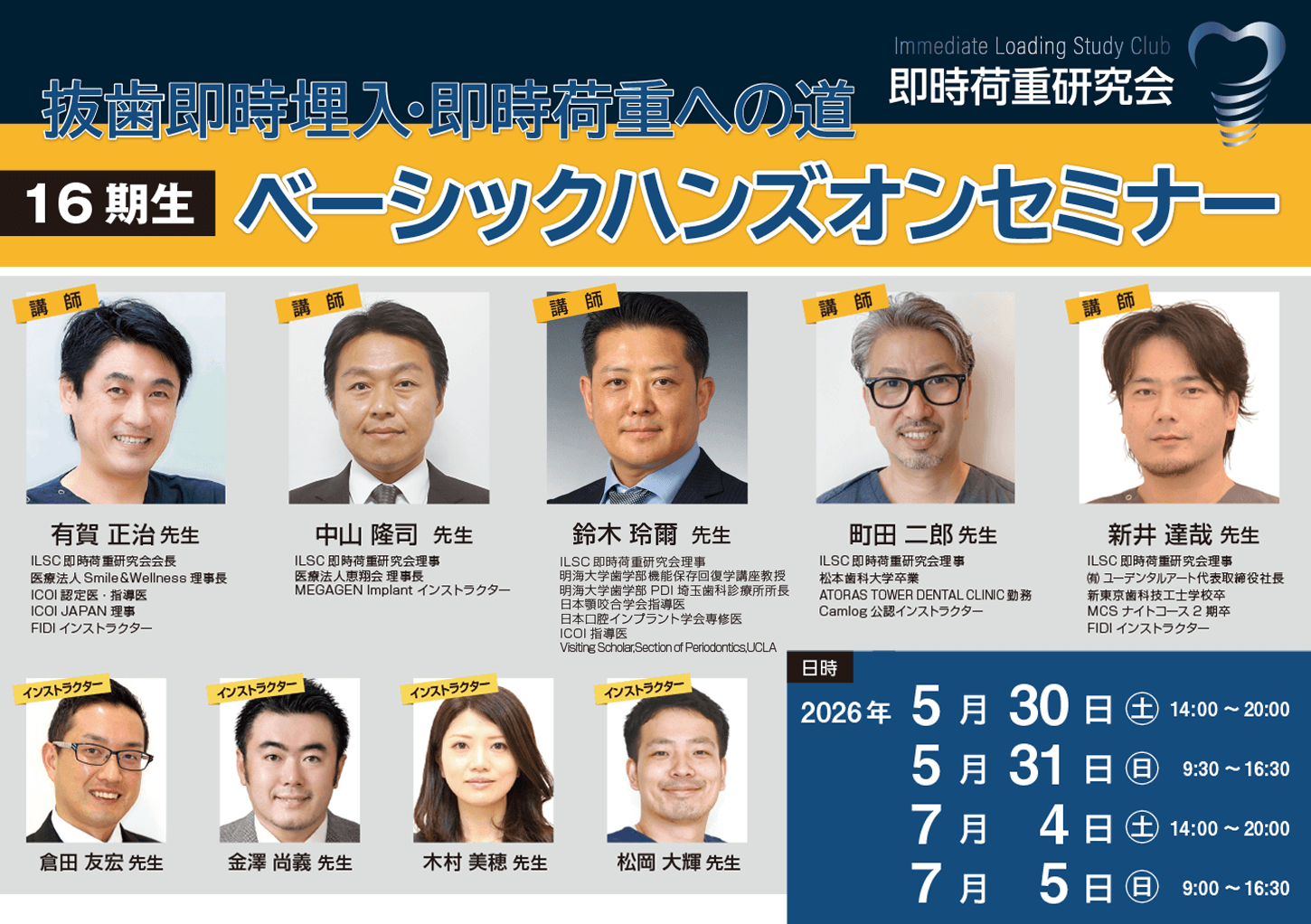 ILSC即時荷重研究会 16期生ベーシックハンズオンセミナー4日間