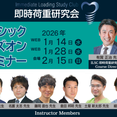 ILSC即時荷重研究会 5期生プレベーシックハンズオンセミナー3日間【WEB 2日間・会場1 日 】